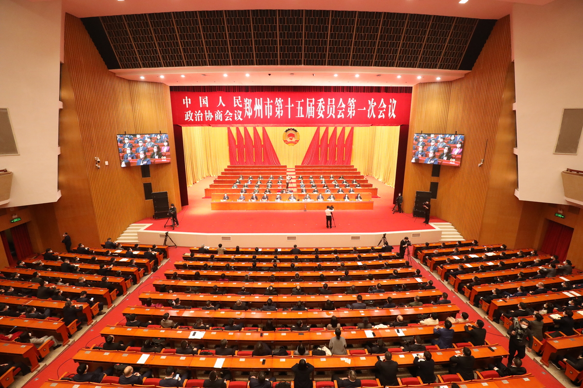 郑州市政协第十五界第一次会议