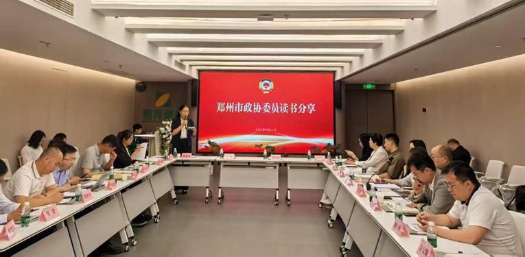 郑州市政协开展委员读书活动