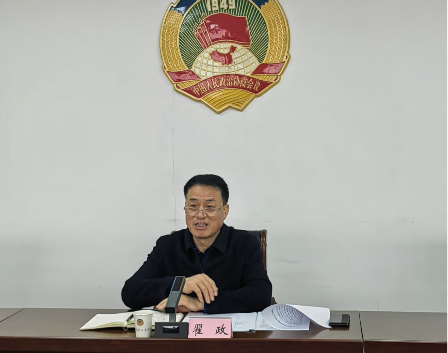            市政协副主席、委员党委书记翟政主持召开委员党委会议研究2025年工作要点        