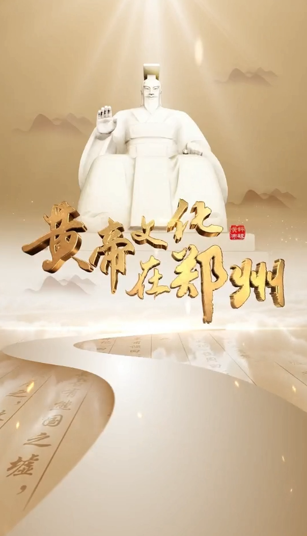 《黄帝文化在郑州》第十一集：岐伯山