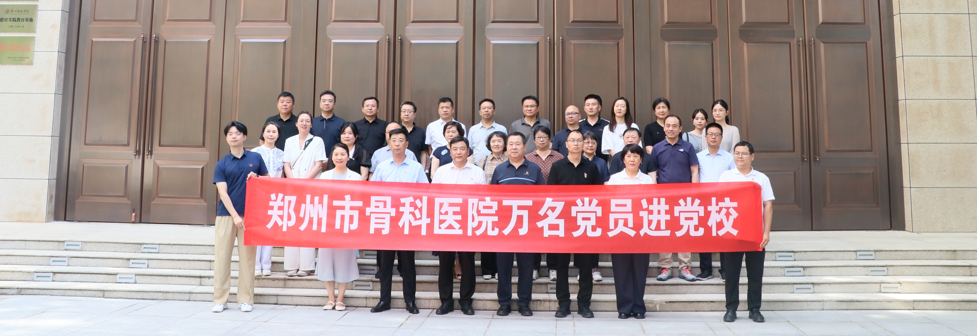 郑州市骨科医院十四个党支部走进郑州政协文史馆开展“万名党员进党校”学习教育活动