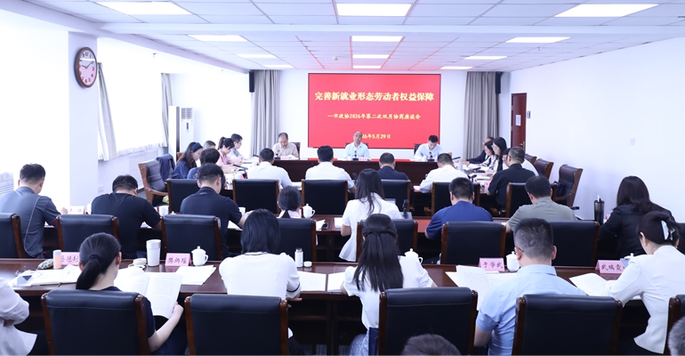 市政协围绕完善新就业形态劳动者权益保障开展专题座谈会